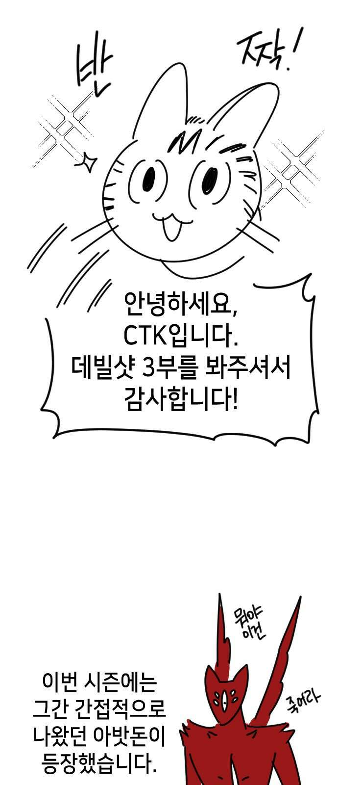 데빌샷 3부 후기 2