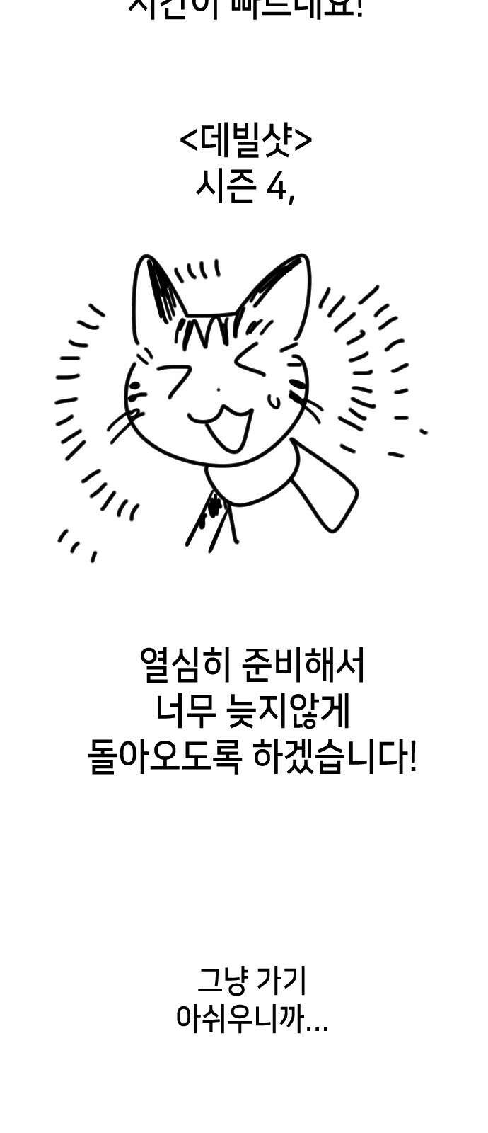 데빌샷 3부 후기 15