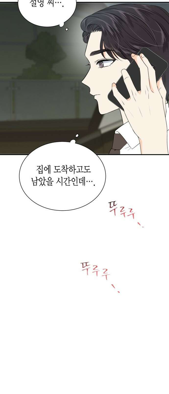 완벽한 파트너 95화 3