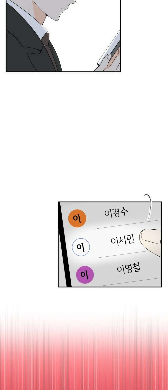 완벽한 파트너 95화 9