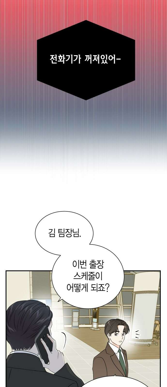 완벽한 파트너 95화 10