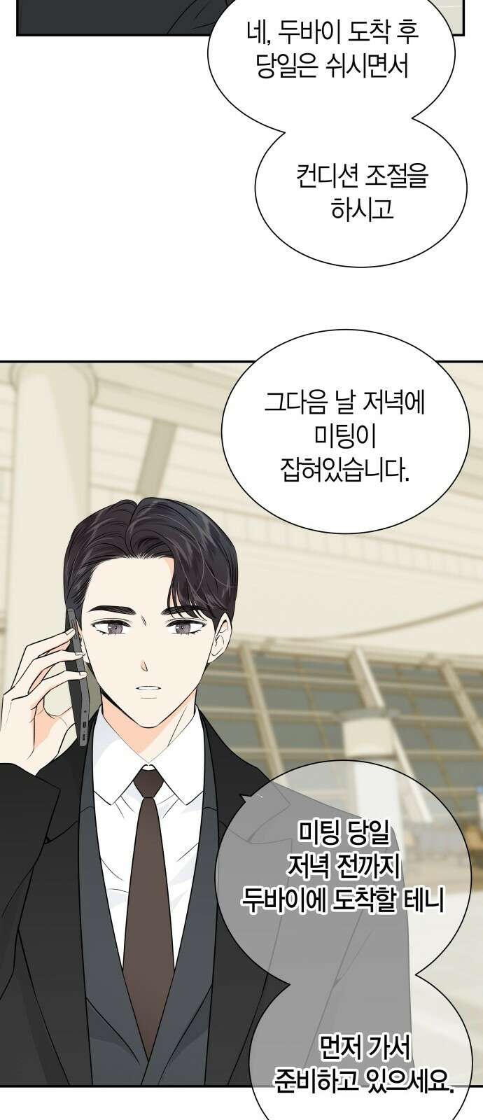 완벽한 파트너 95화 11