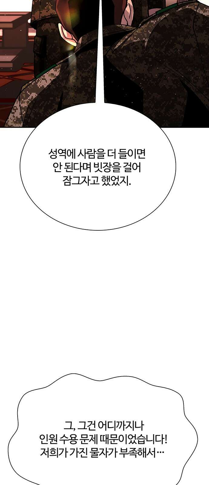 내게 종말은 게임이다 76화 2