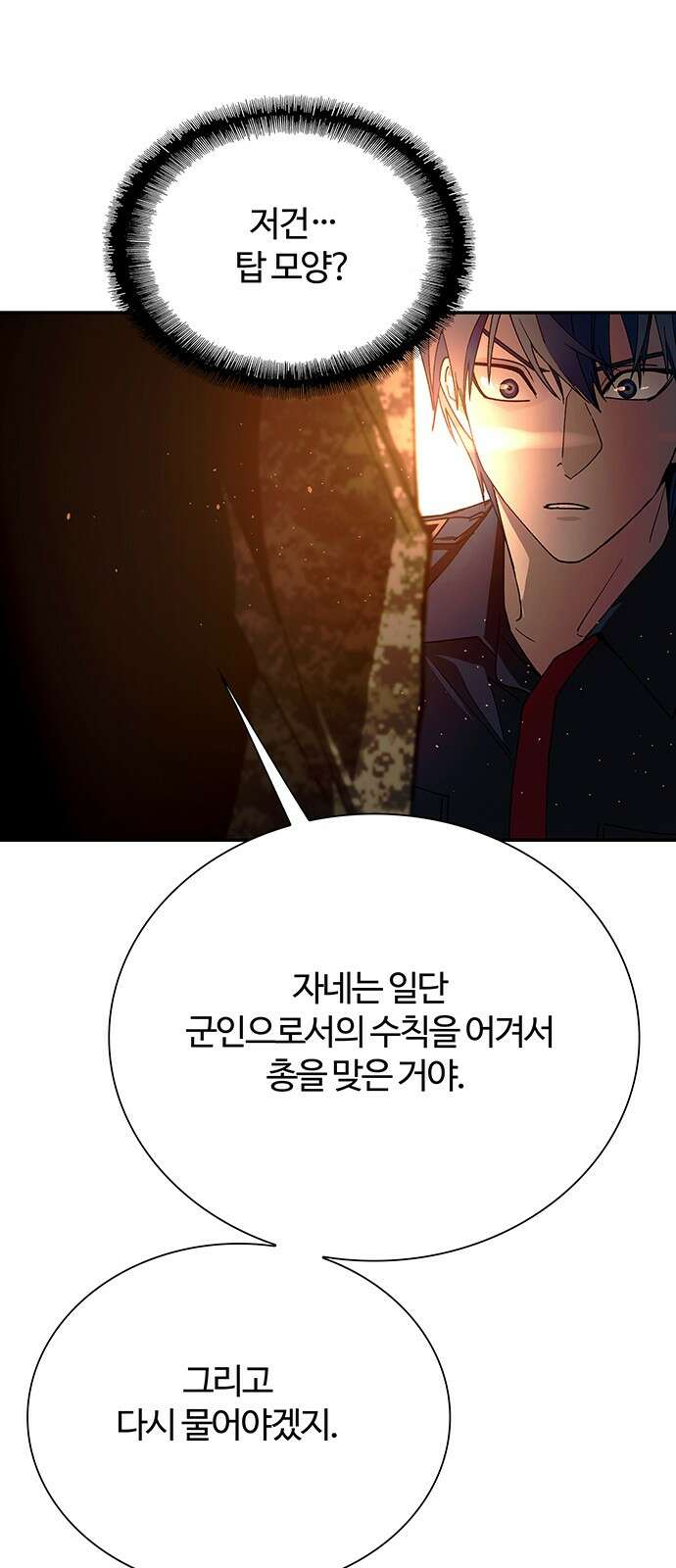 내게 종말은 게임이다 76화 7