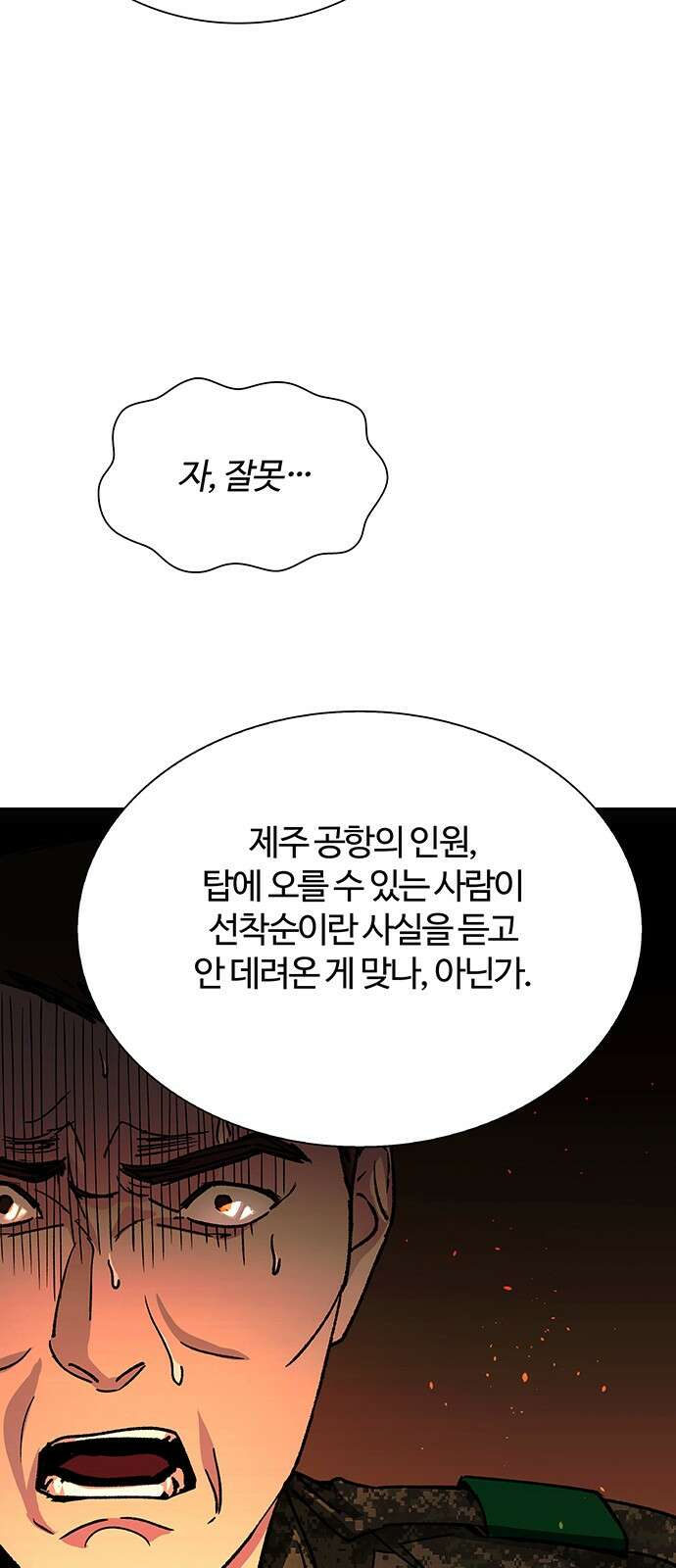 내게 종말은 게임이다 76화 8