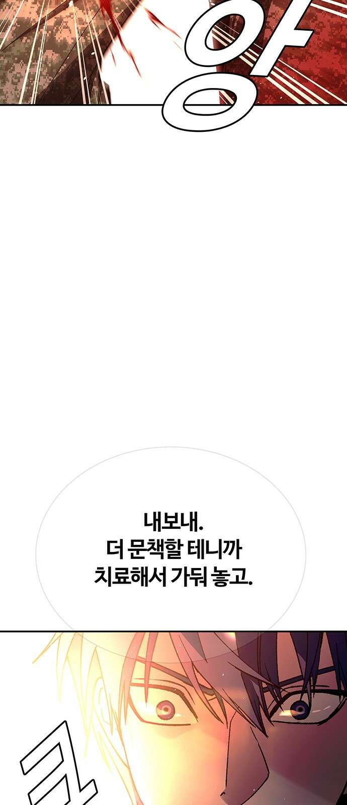 내게 종말은 게임이다 76화 11