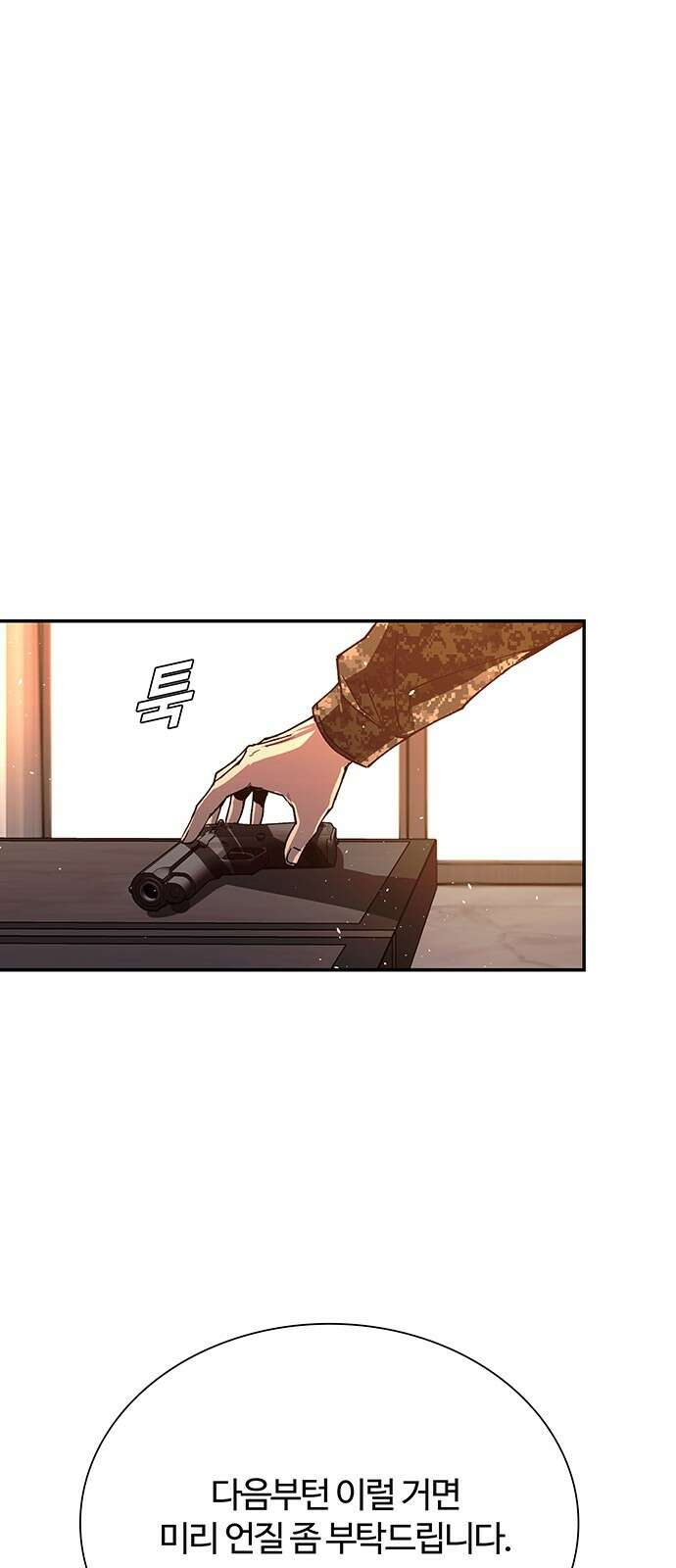 내게 종말은 게임이다 76화 13