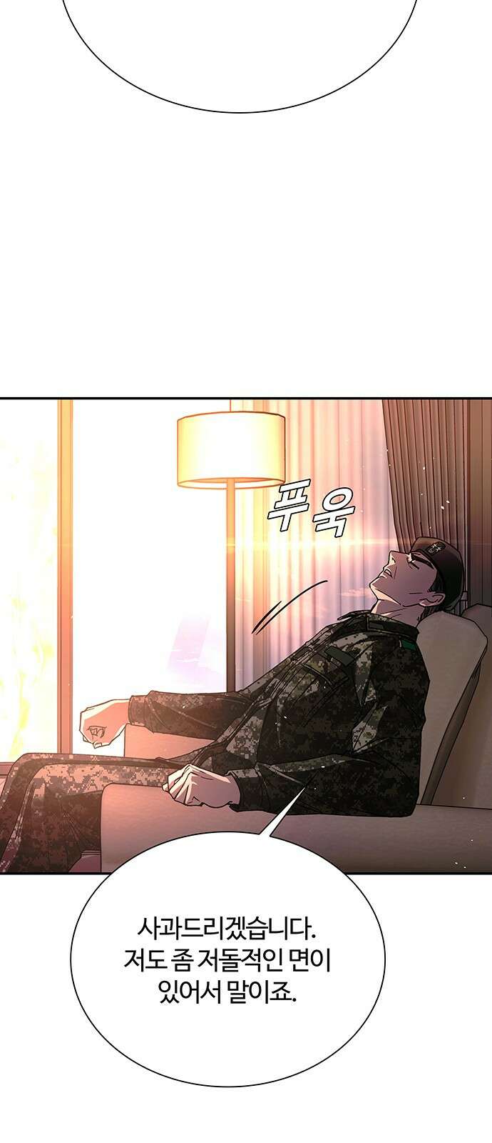 내게 종말은 게임이다 76화 14