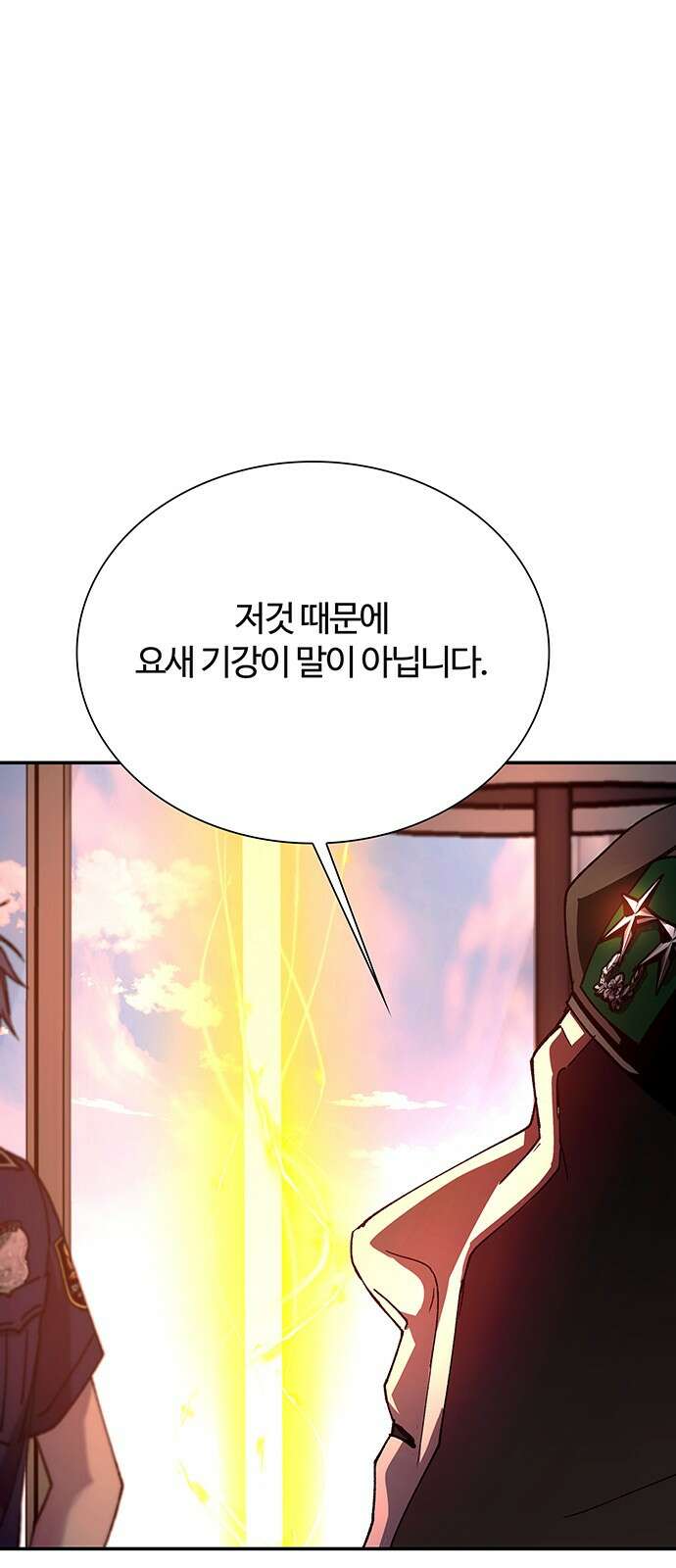 내게 종말은 게임이다 76화 15