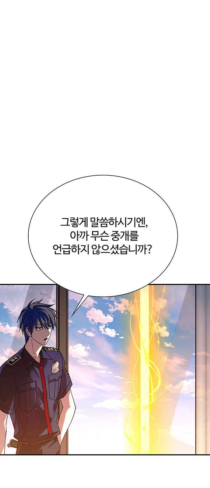 내게 종말은 게임이다 76화 16
