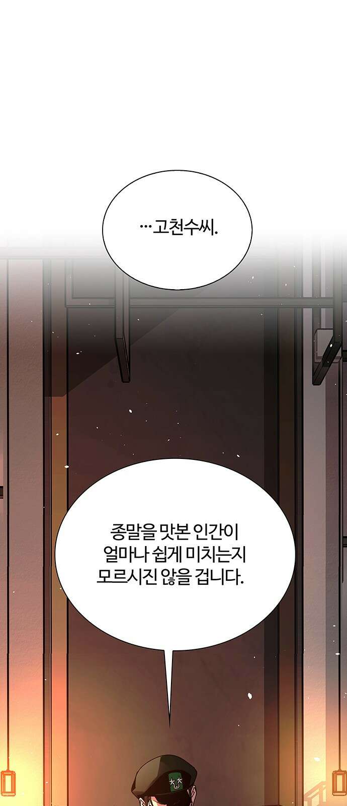 내게 종말은 게임이다 76화 17