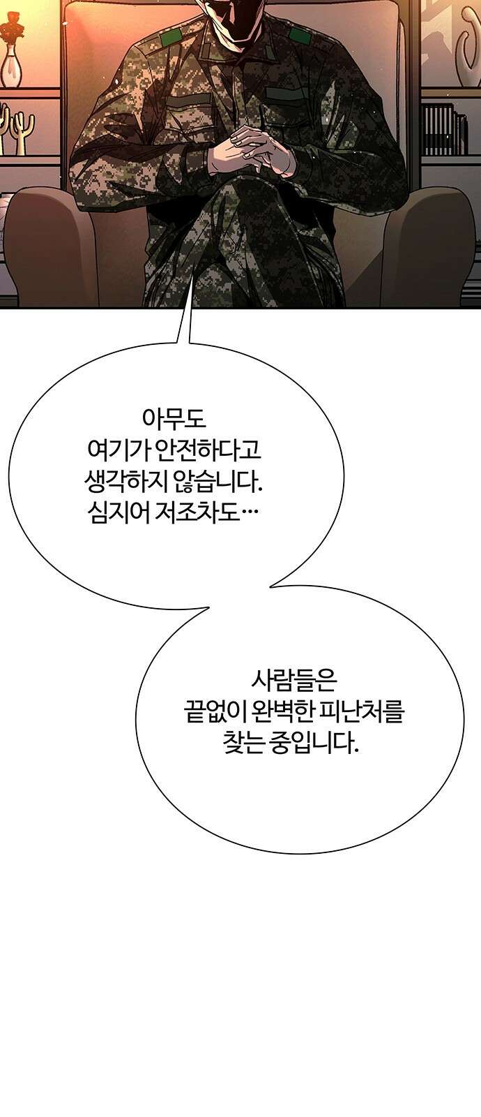 내게 종말은 게임이다 76화 18