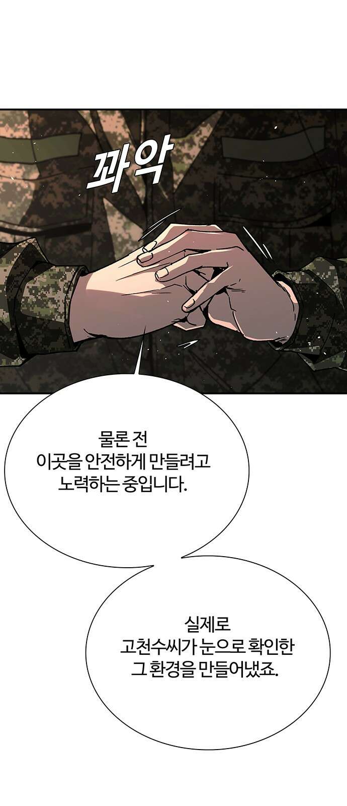 내게 종말은 게임이다 76화 19