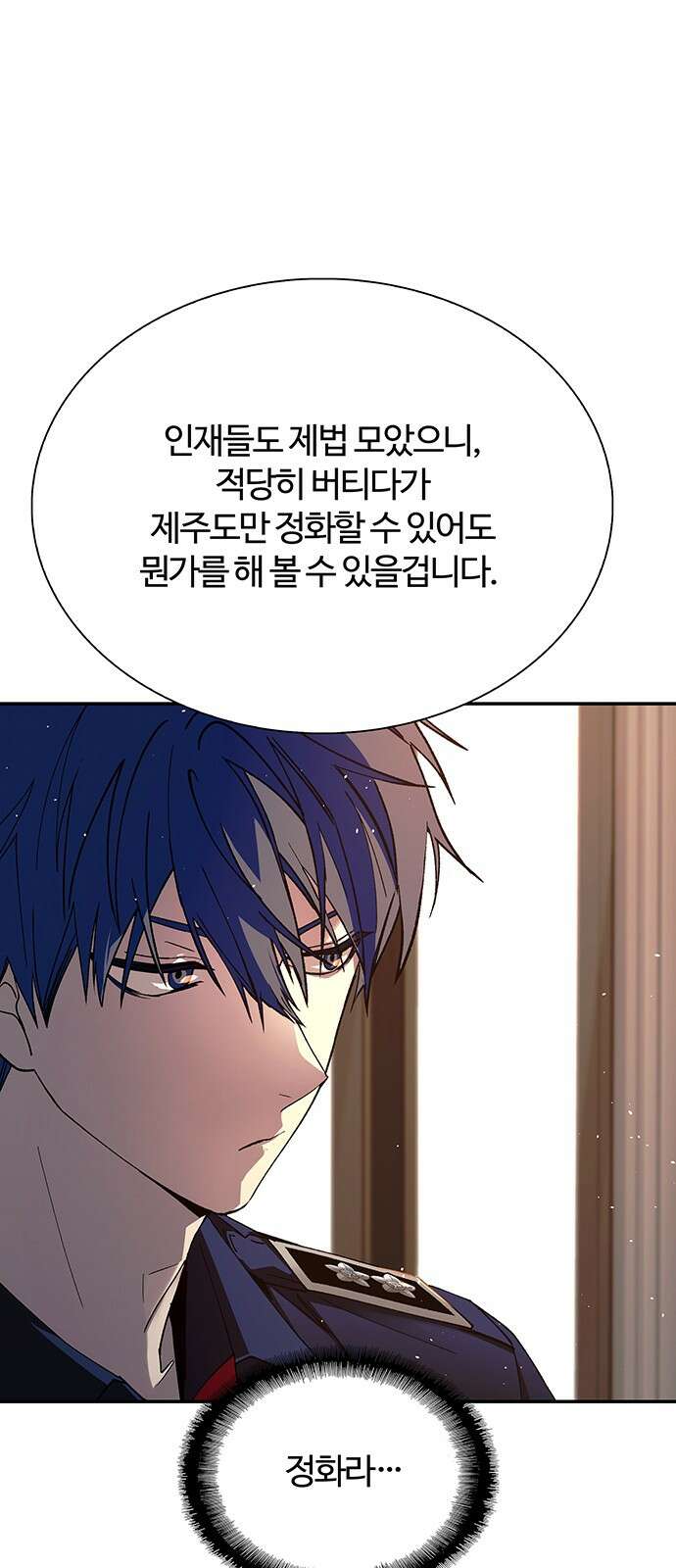 내게 종말은 게임이다 76화 20