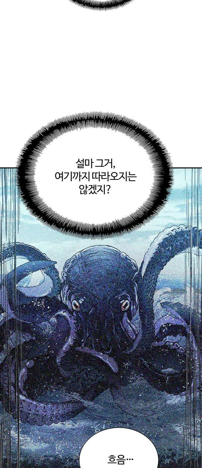 내게 종말은 게임이다 76화 21