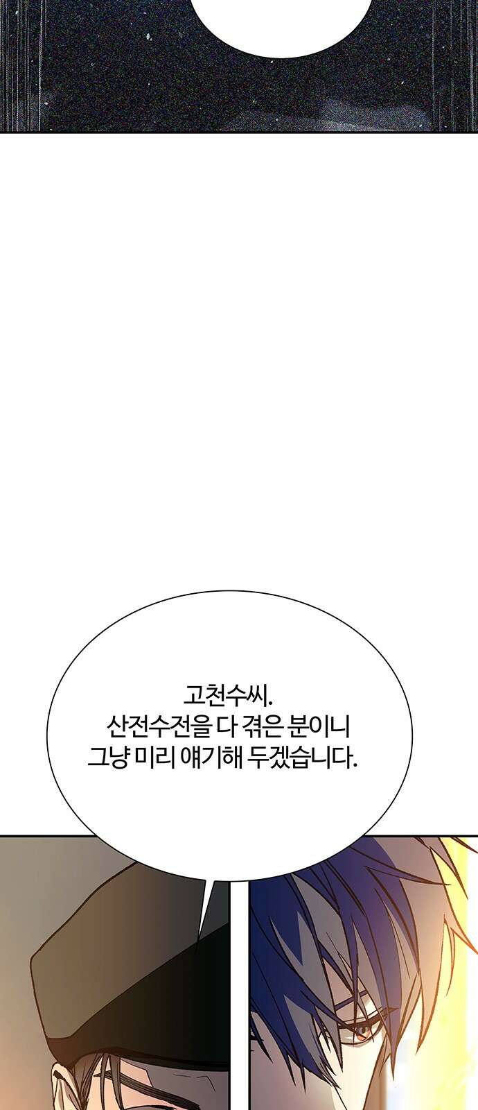 내게 종말은 게임이다 76화 22