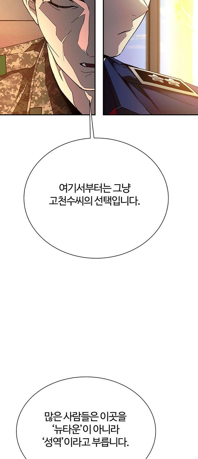 내게 종말은 게임이다 76화 23