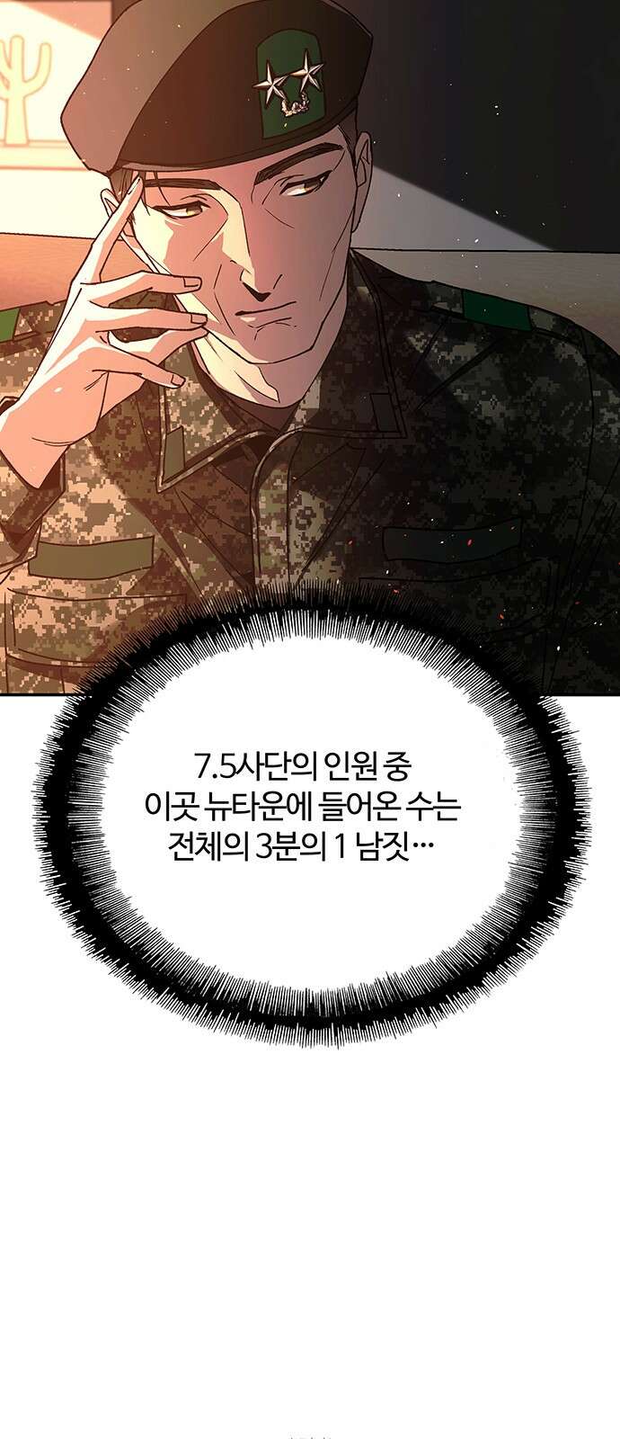 내게 종말은 게임이다 76화 36