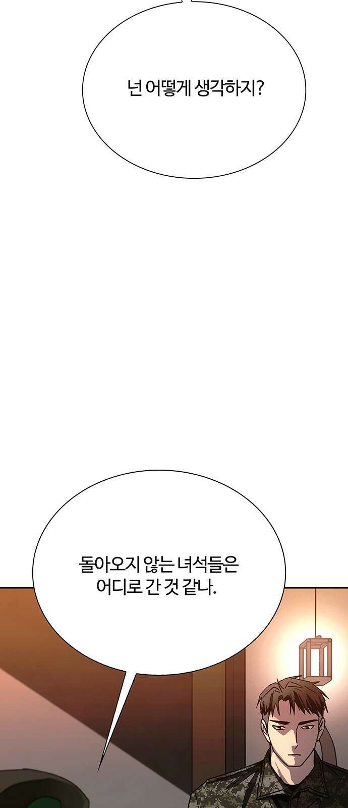 내게 종말은 게임이다 76화 38