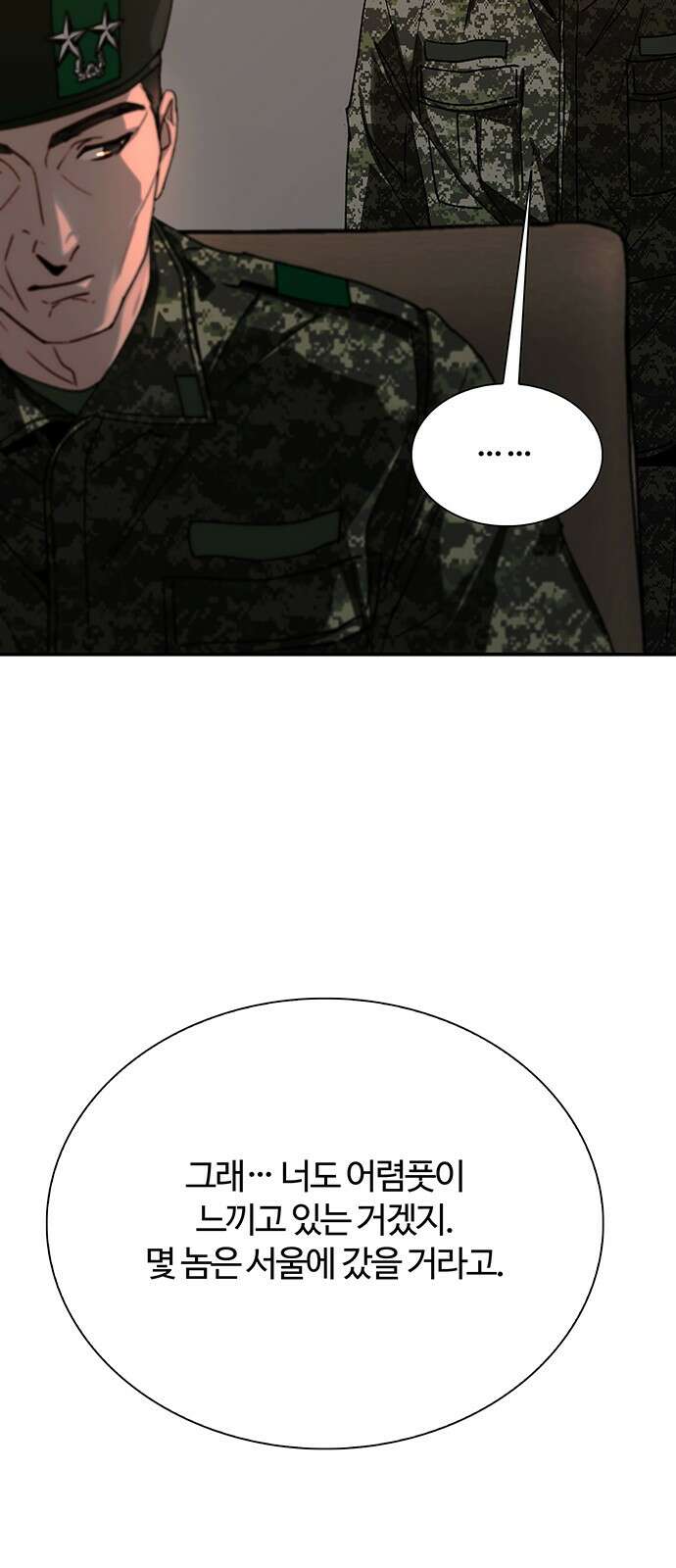 내게 종말은 게임이다 76화 39
