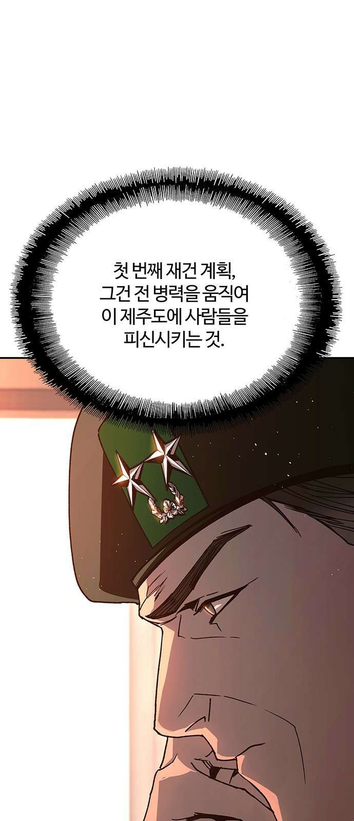 내게 종말은 게임이다 76화 40