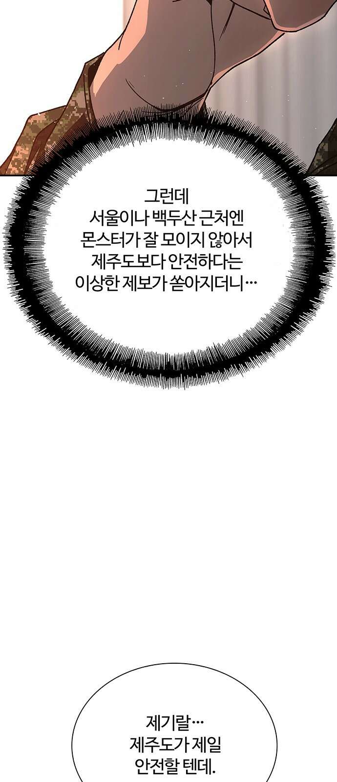 내게 종말은 게임이다 76화 41