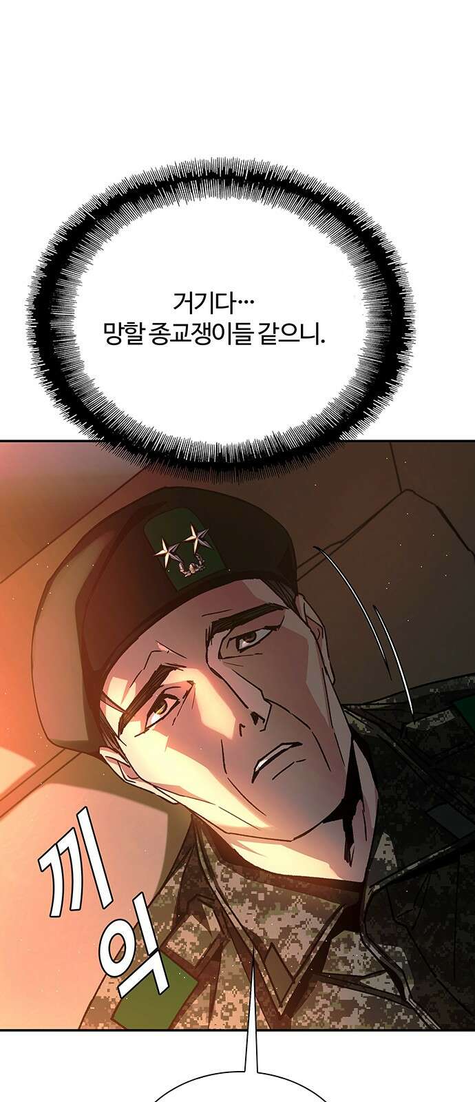 내게 종말은 게임이다 76화 44