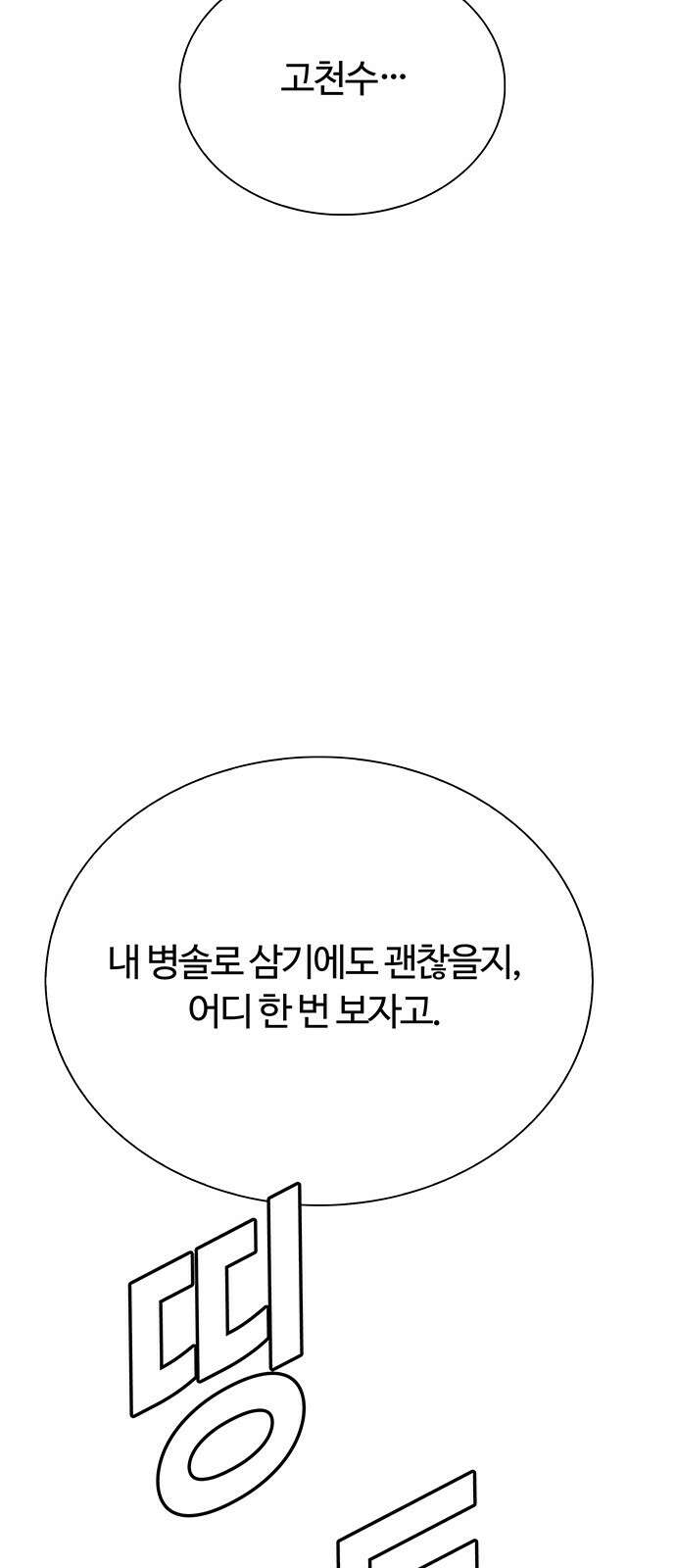 내게 종말은 게임이다 76화 45