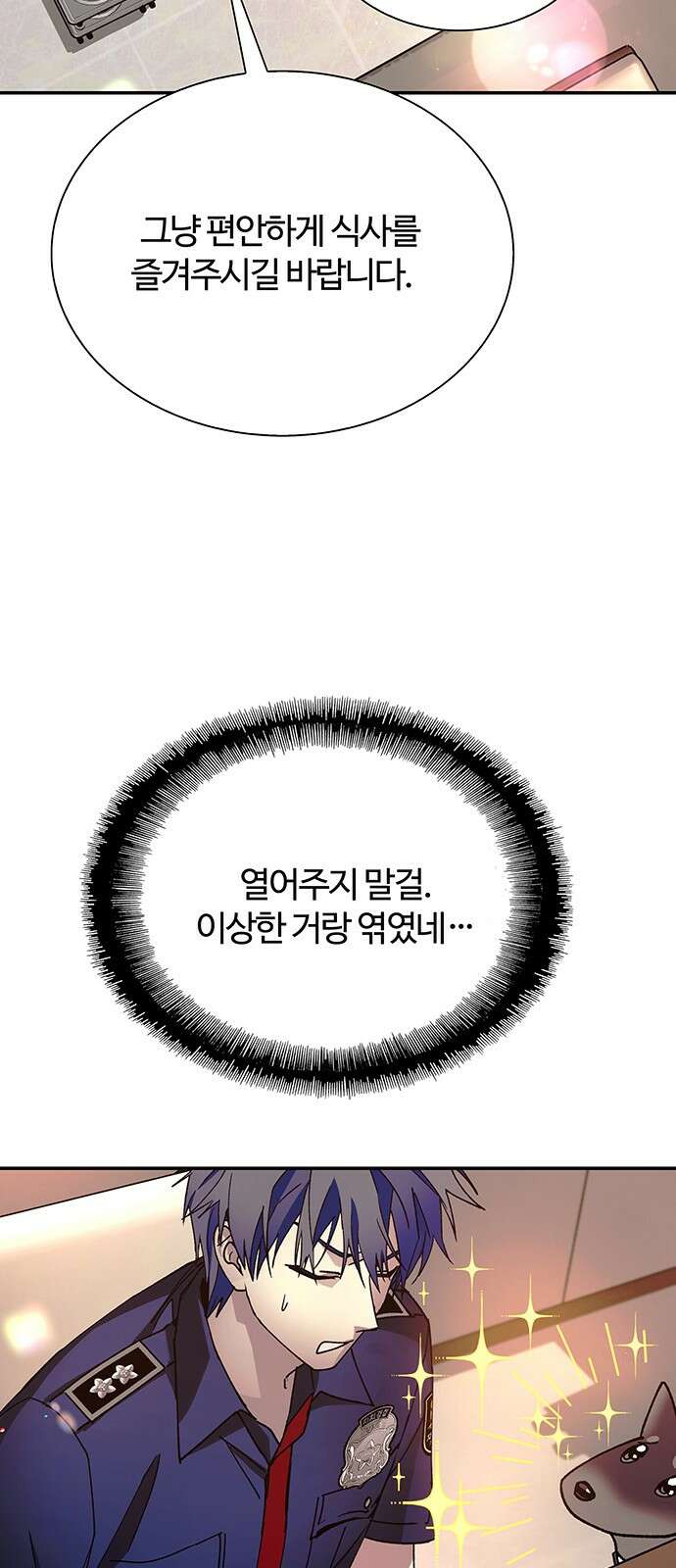 내게 종말은 게임이다 76화 54