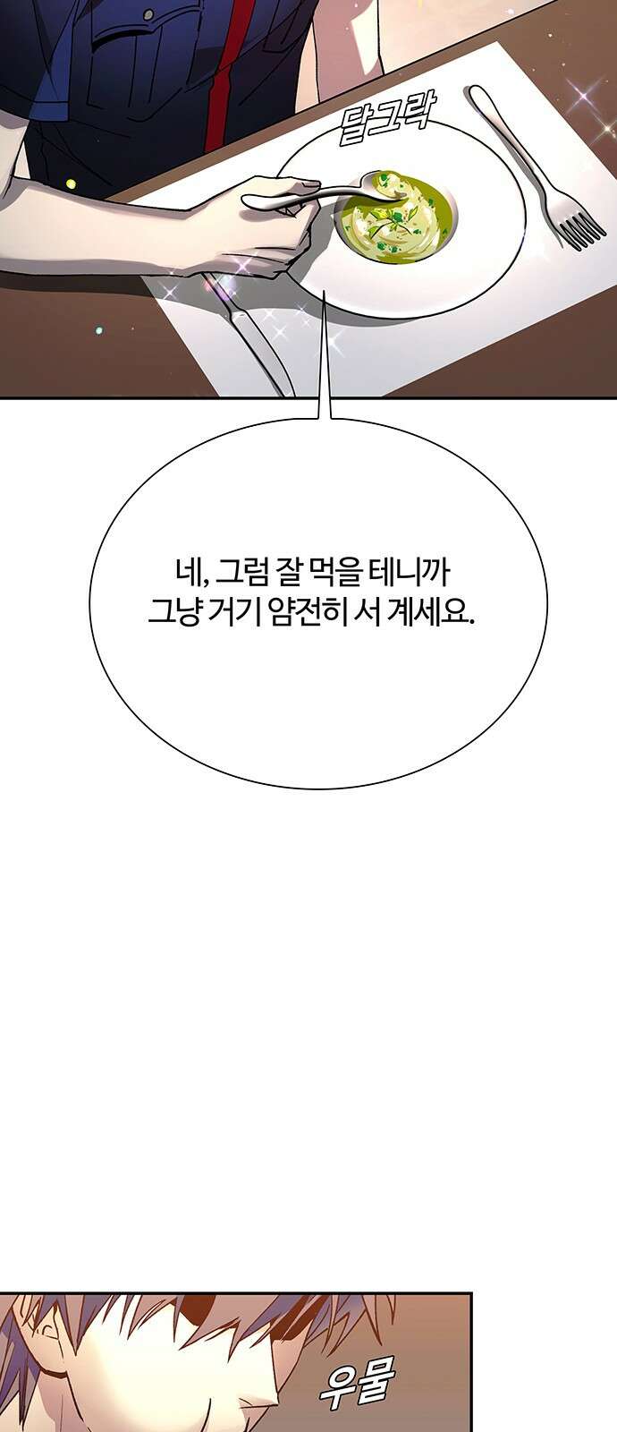 내게 종말은 게임이다 76화 55