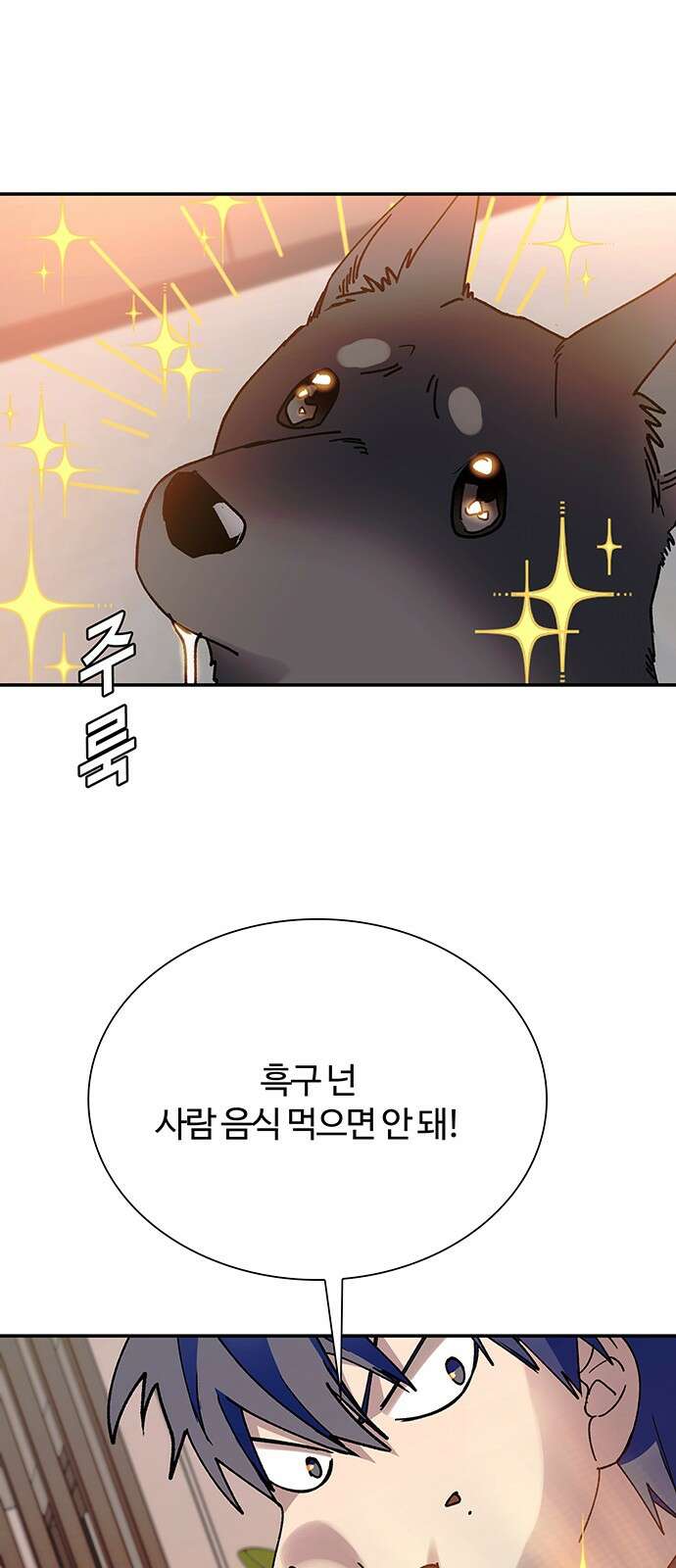내게 종말은 게임이다 76화 59