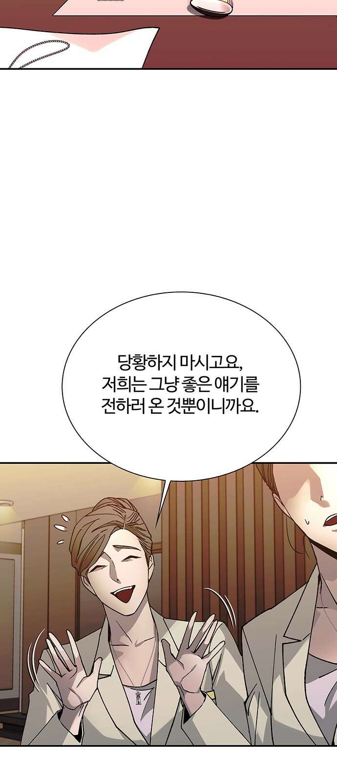 내게 종말은 게임이다 76화 63