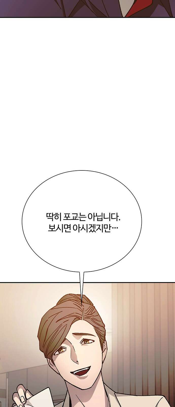 내게 종말은 게임이다 76화 65