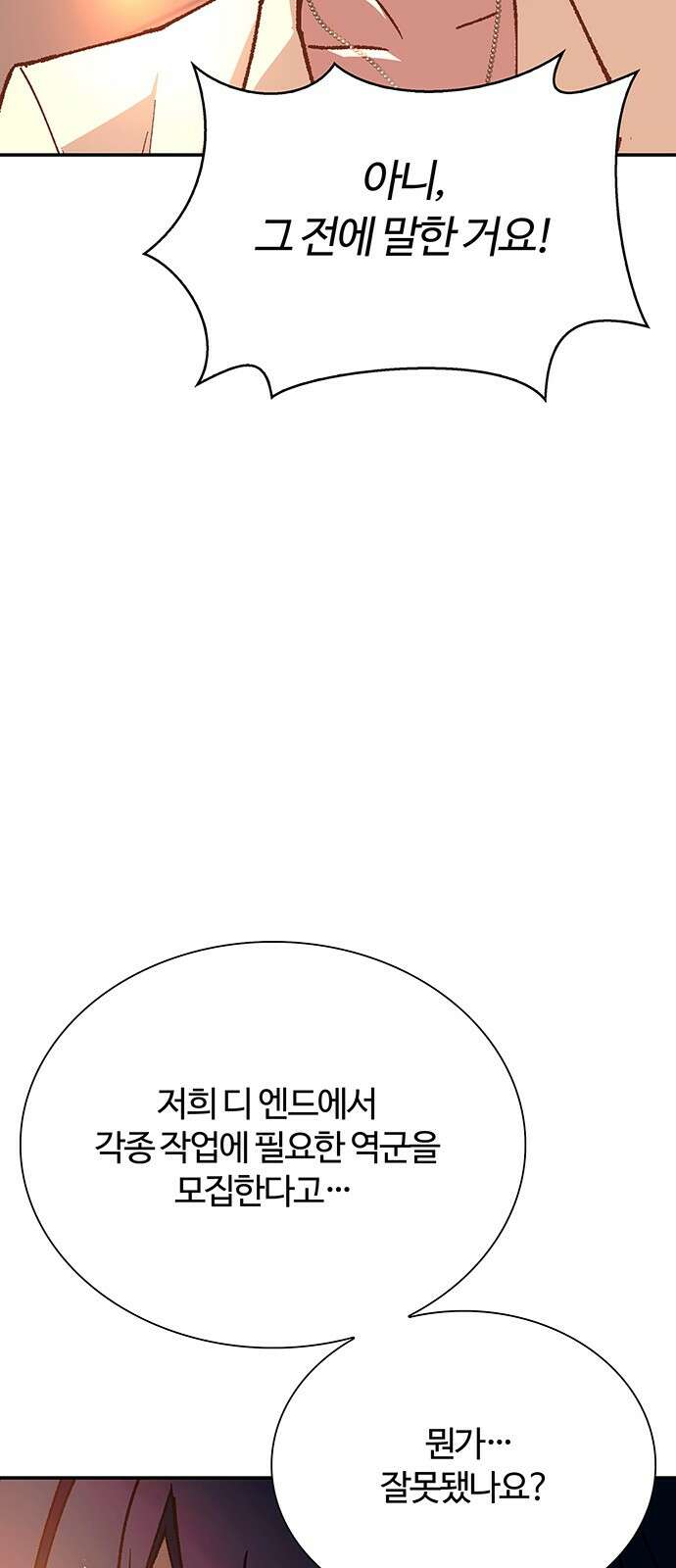 내게 종말은 게임이다 76화 69
