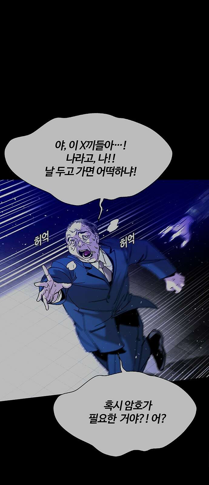 내게 종말은 게임이다 76화 72