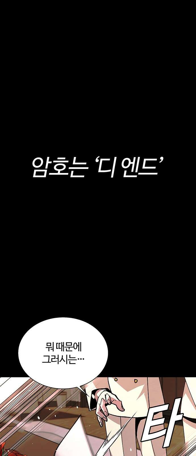 내게 종말은 게임이다 76화 73