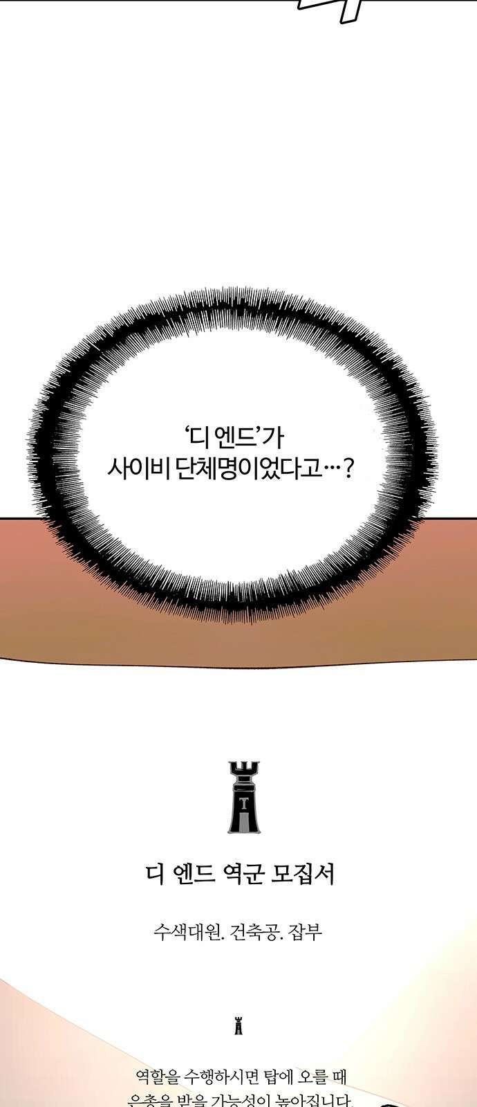 내게 종말은 게임이다 76화 75