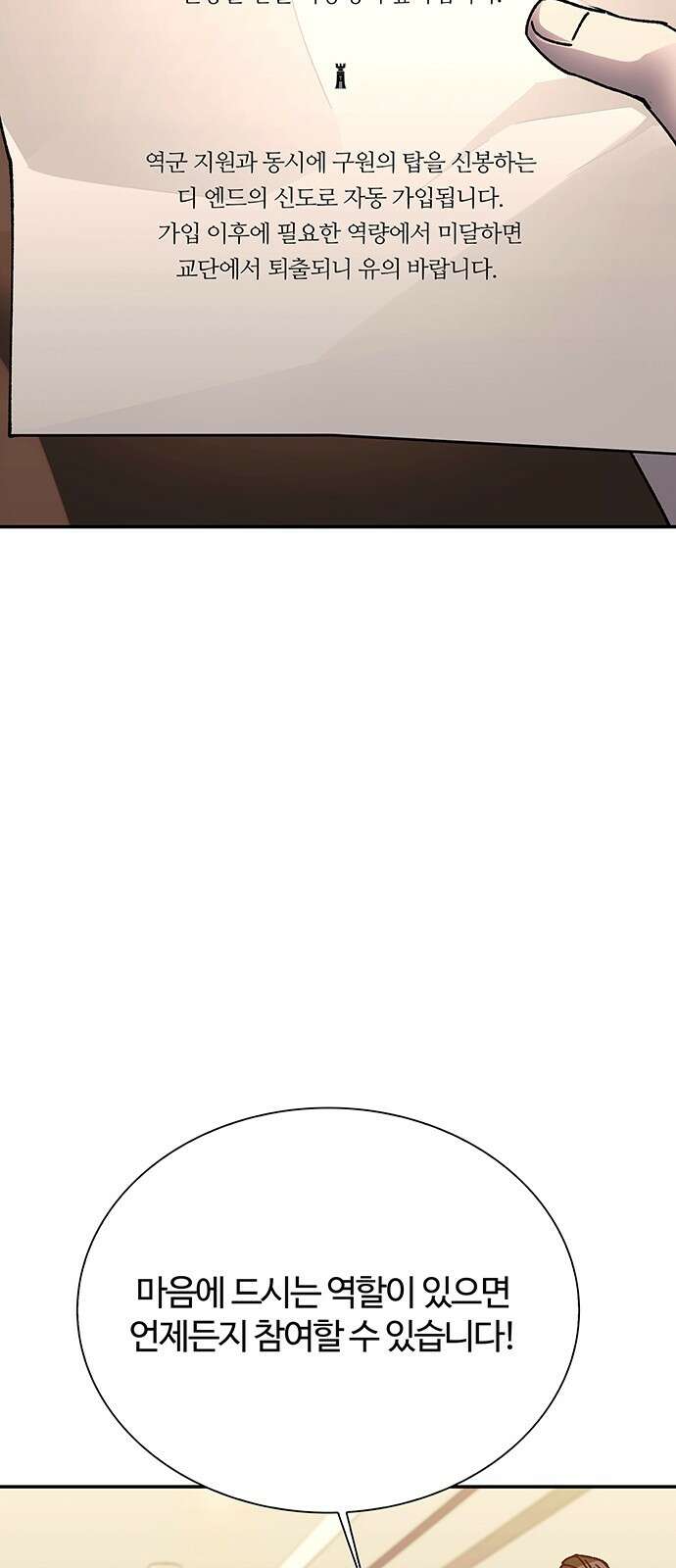 내게 종말은 게임이다 76화 76