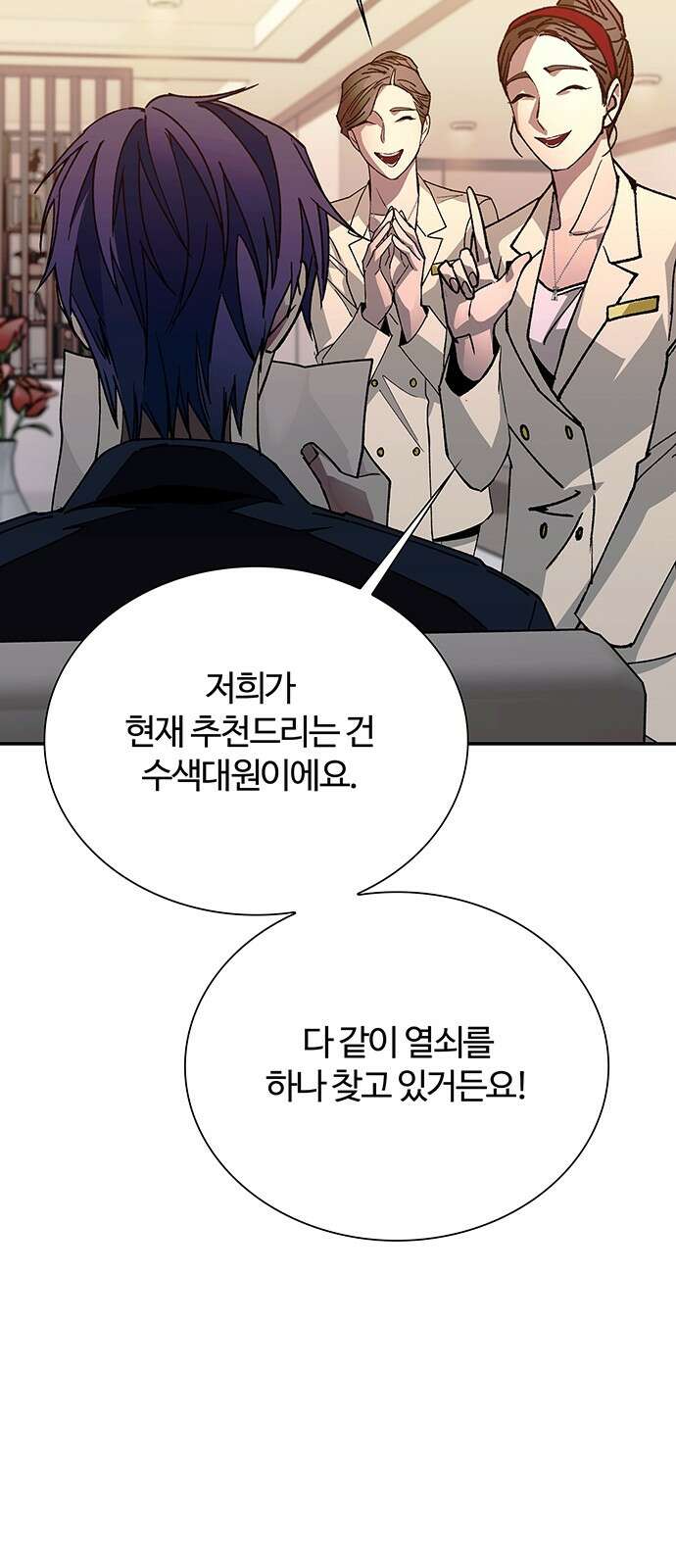 내게 종말은 게임이다 76화 77