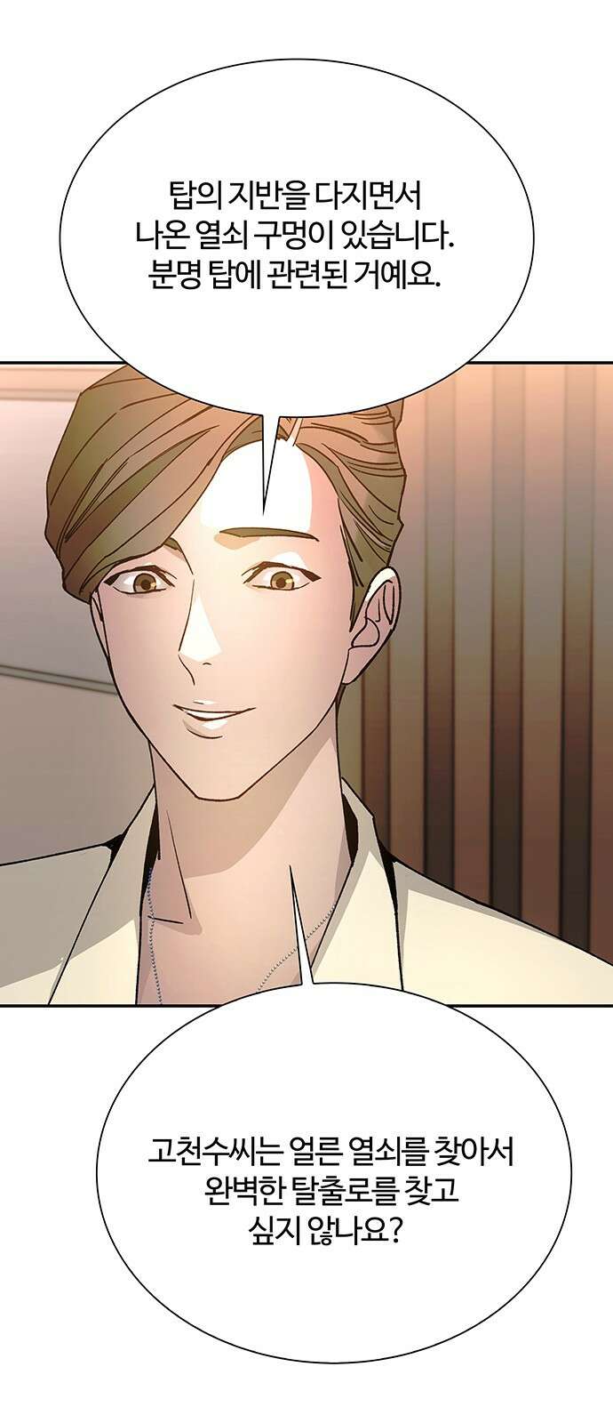 내게 종말은 게임이다 76화 78