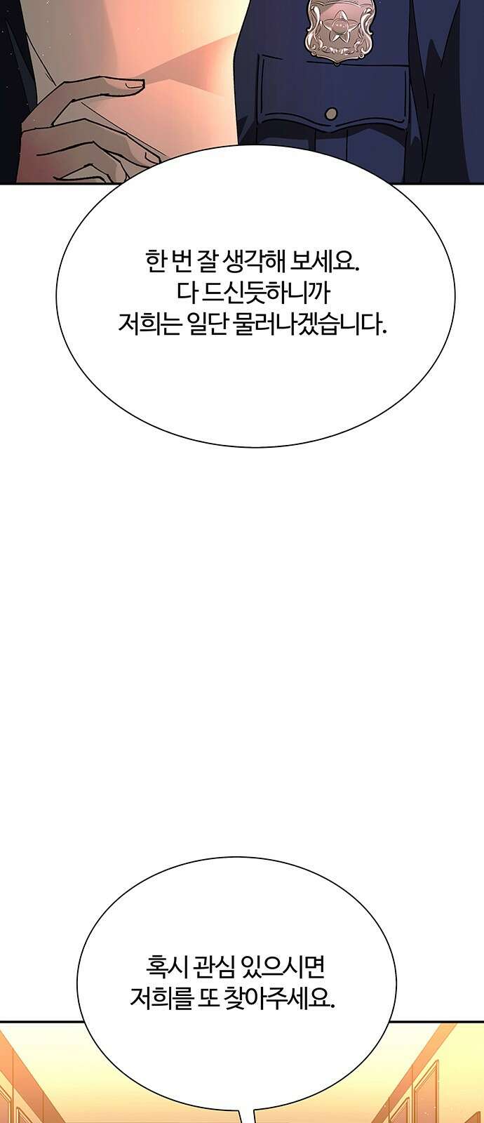 내게 종말은 게임이다 76화 81