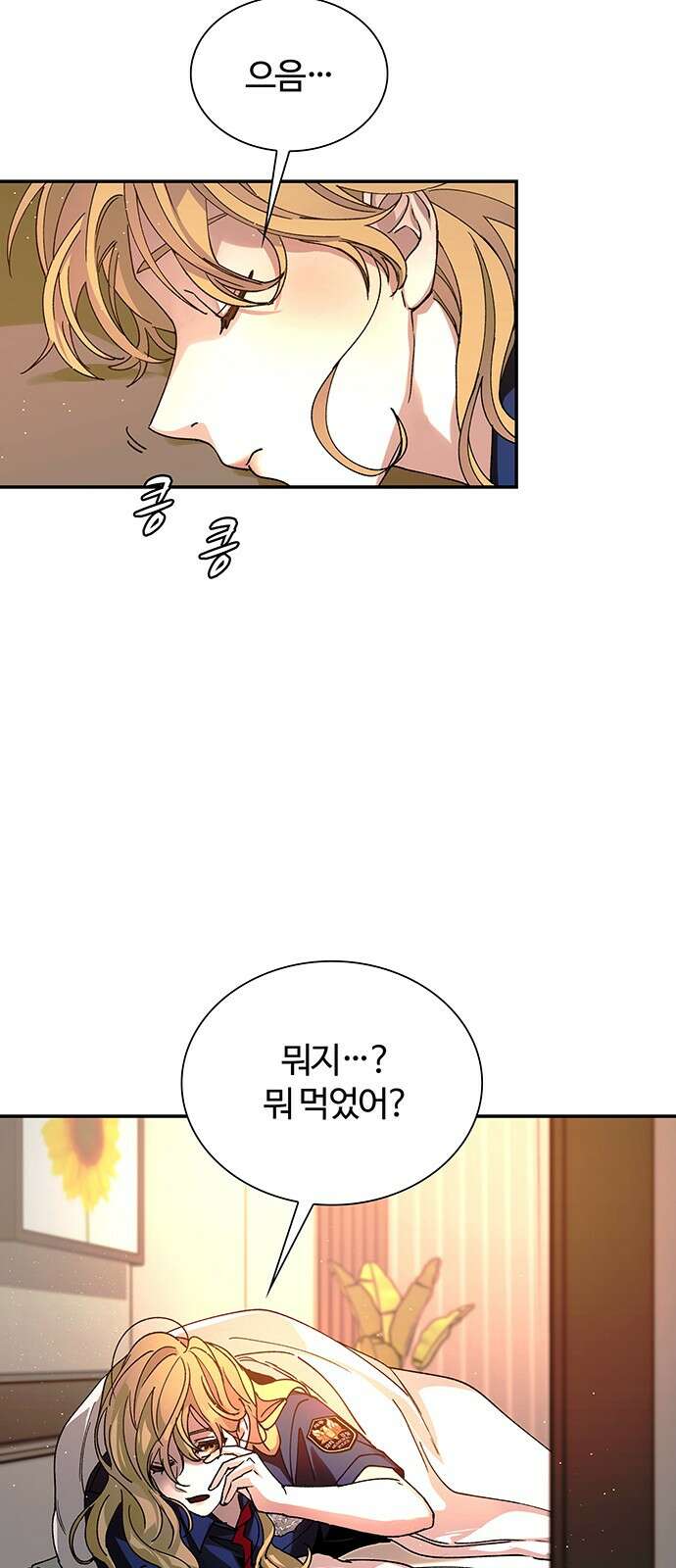 내게 종말은 게임이다 76화 84