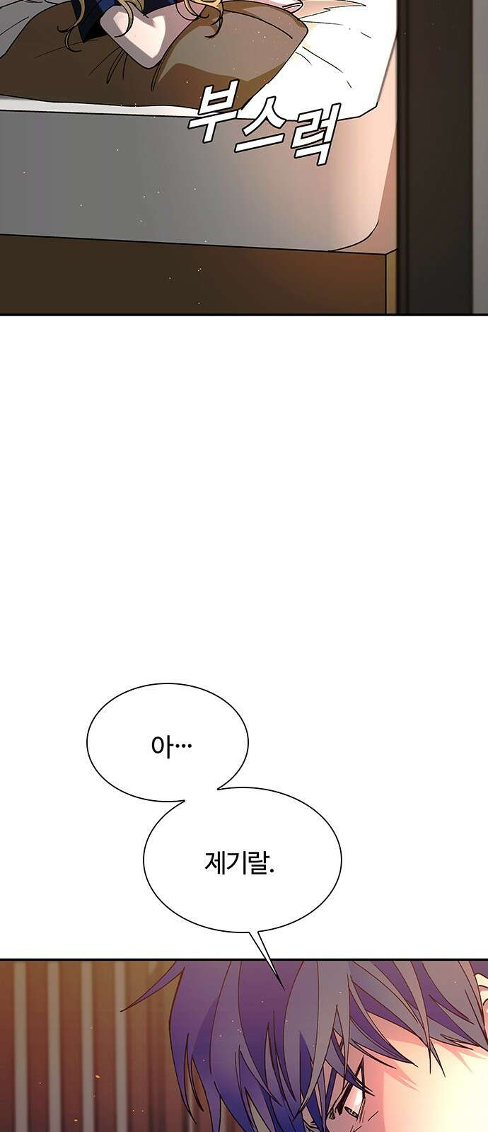 내게 종말은 게임이다 76화 85