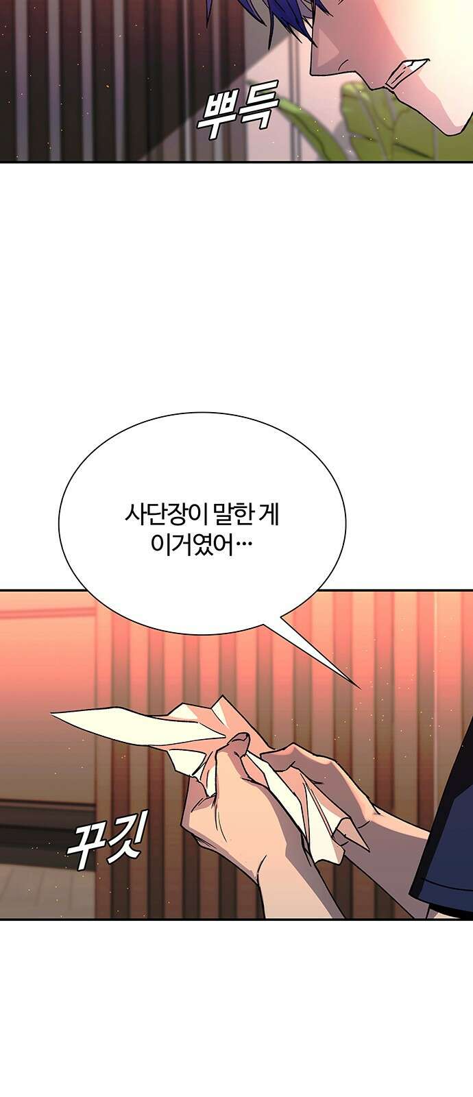 내게 종말은 게임이다 76화 86