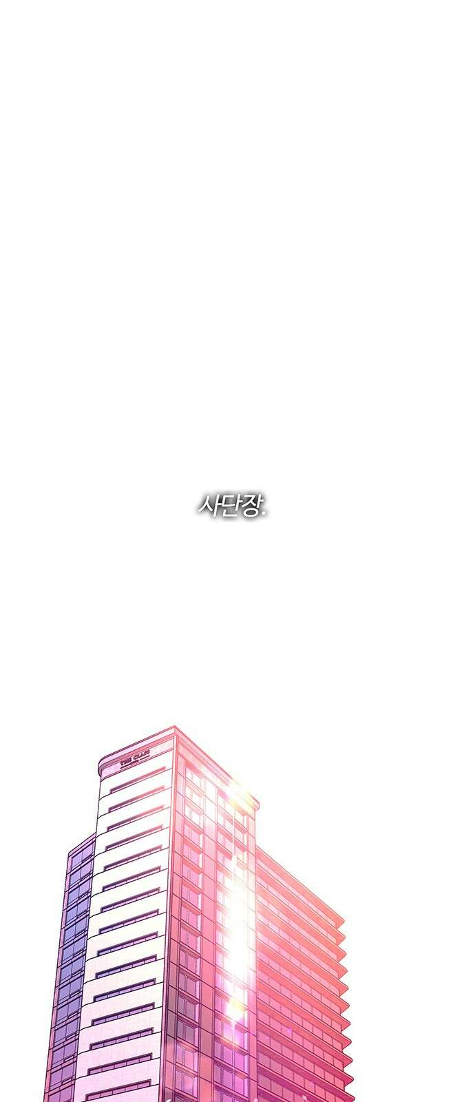 내게 종말은 게임이다 76화 88