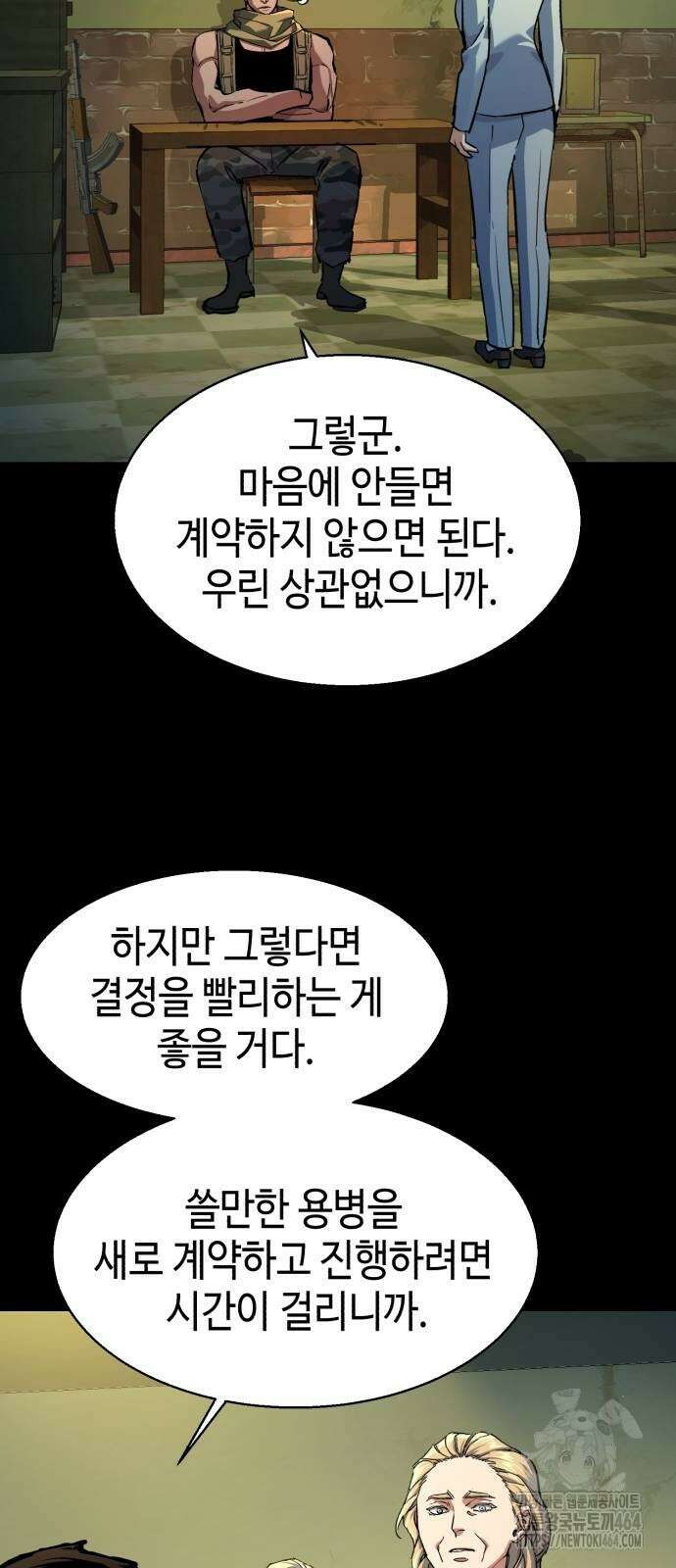 입학용병 211화 9