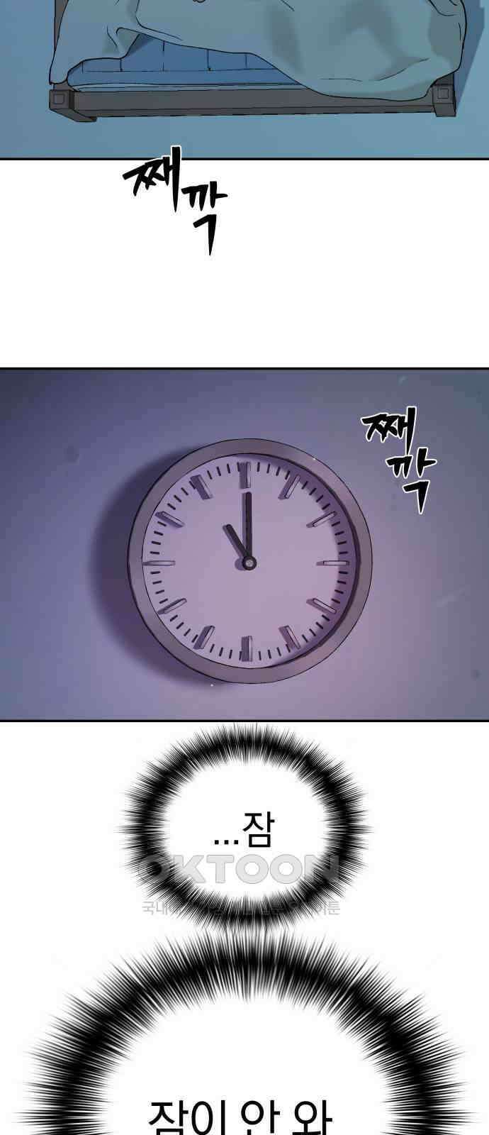 오!단군 32화 - 연애를 글로 배웠어요(하) 2