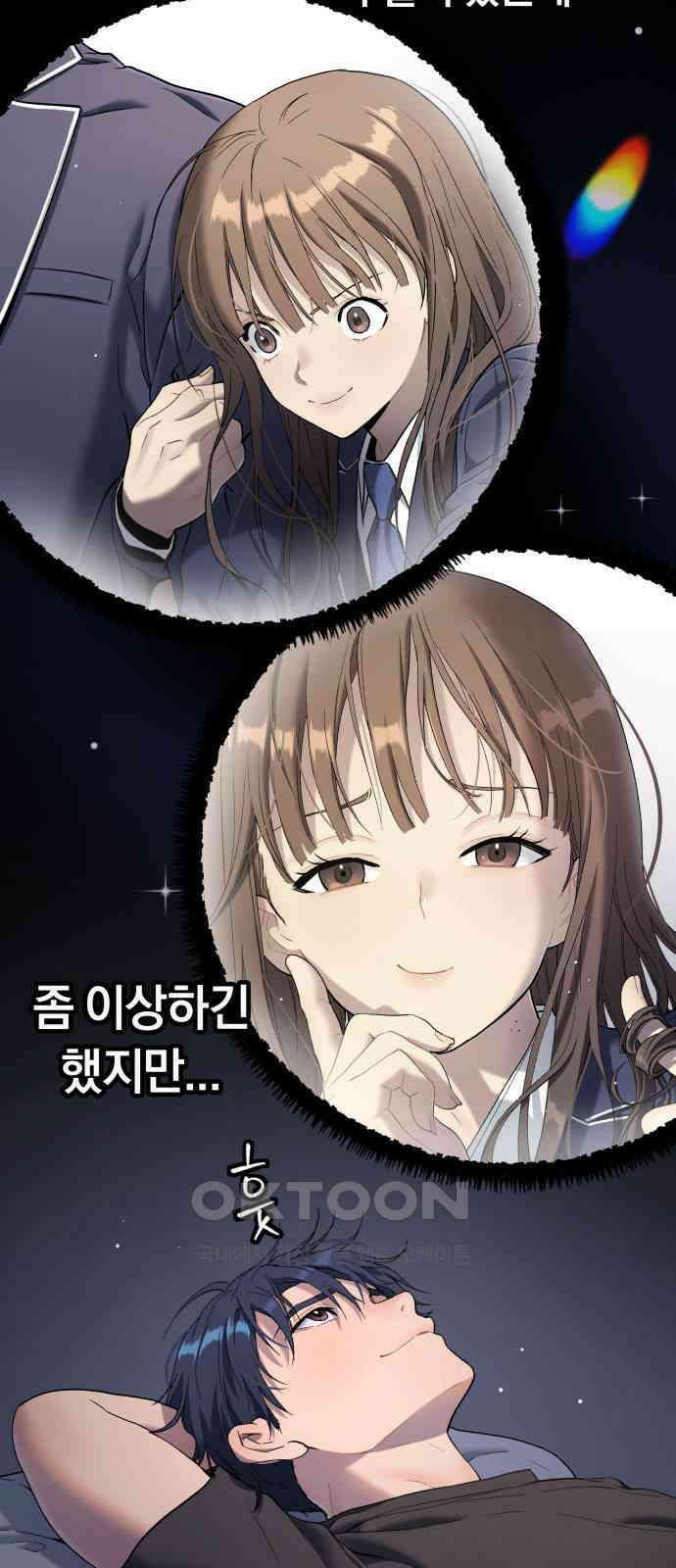 오!단군 32화 - 연애를 글로 배웠어요(하) 4