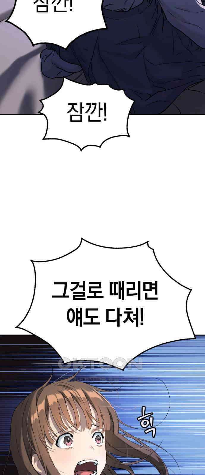 오!단군 32화 - 연애를 글로 배웠어요(하) 32