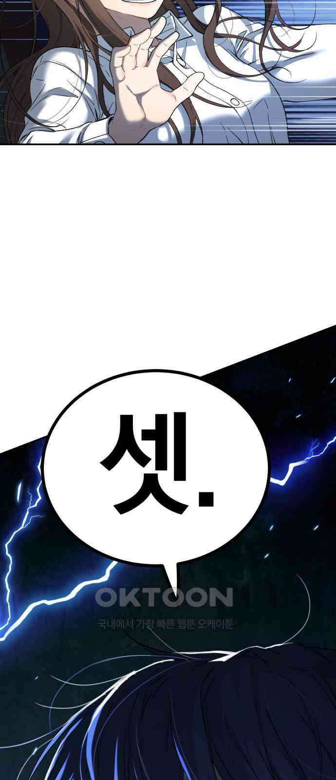 오!단군 32화 - 연애를 글로 배웠어요(하) 33